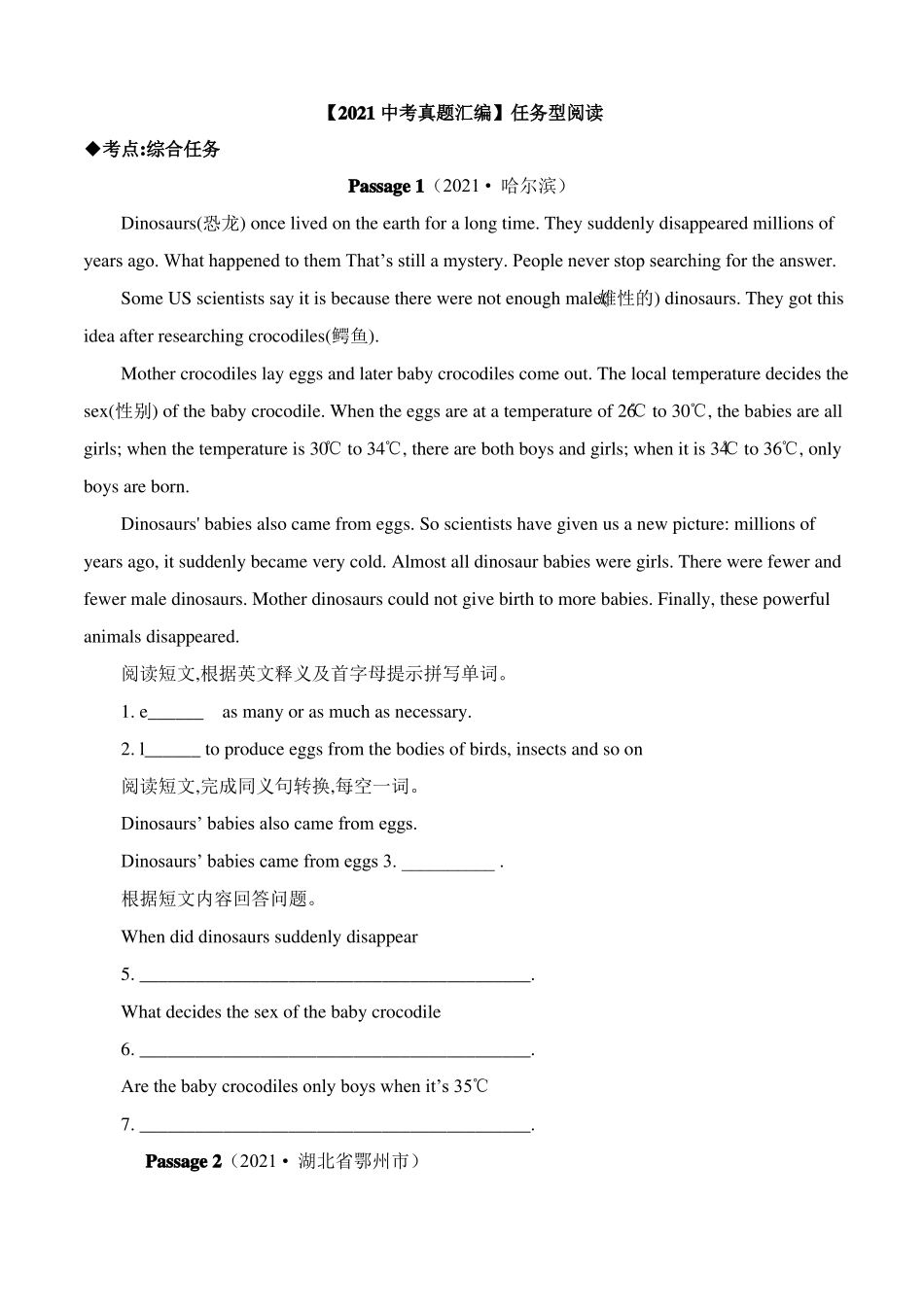 【2021中考真题汇编】任务型阅读综合任务_第1页