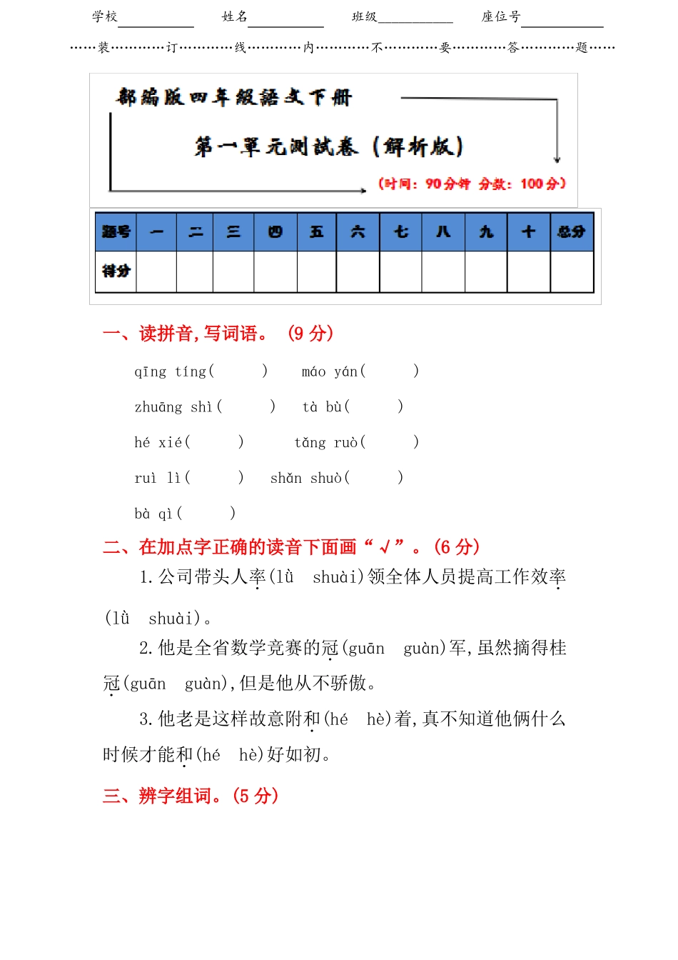 【2020审定】部编版四年级语文下册试卷及答案_第1页