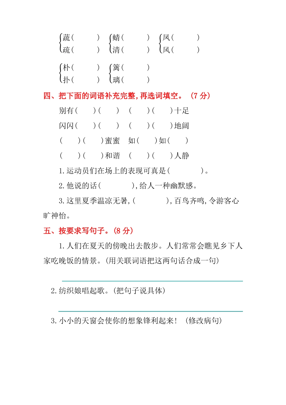 【2020审定】部编版四年级语文下册试卷及答案_第2页