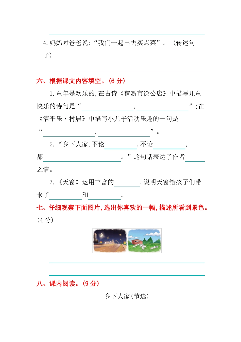 【2020审定】部编版四年级语文下册试卷及答案_第3页