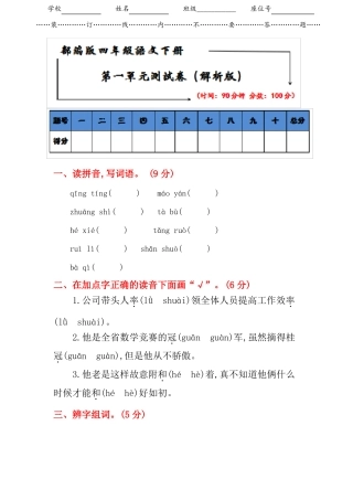 【2020审定】部编版四年级语文下册试卷及答案