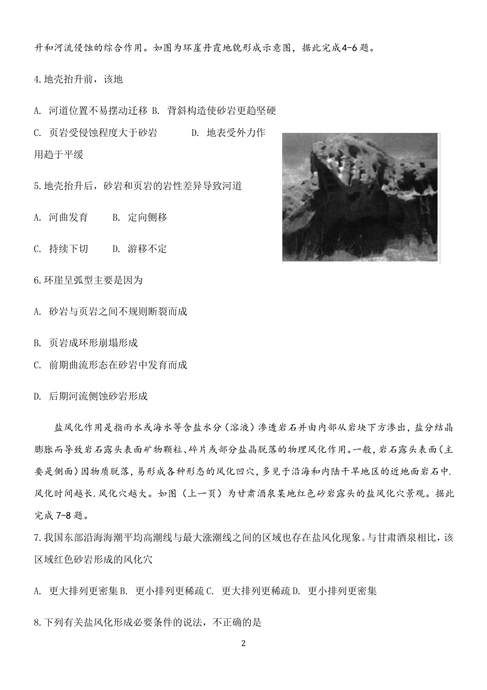 【2021高考地理二轮复习】地表形态塑造—综合训练含答案_第2页