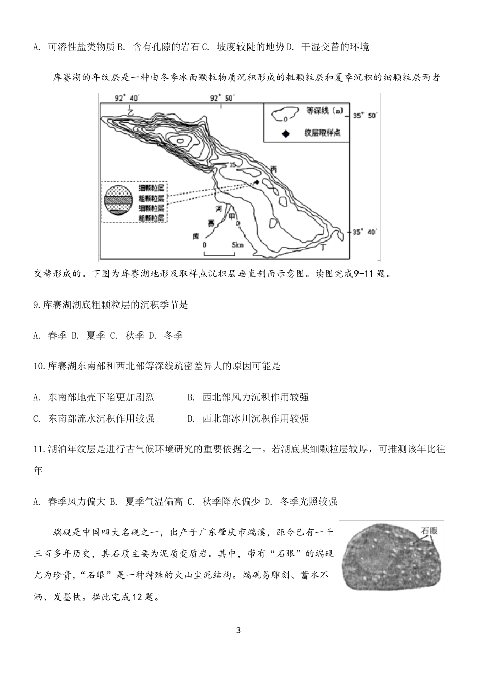 【2021高考地理二轮复习】地表形态塑造—综合训练含答案_第3页