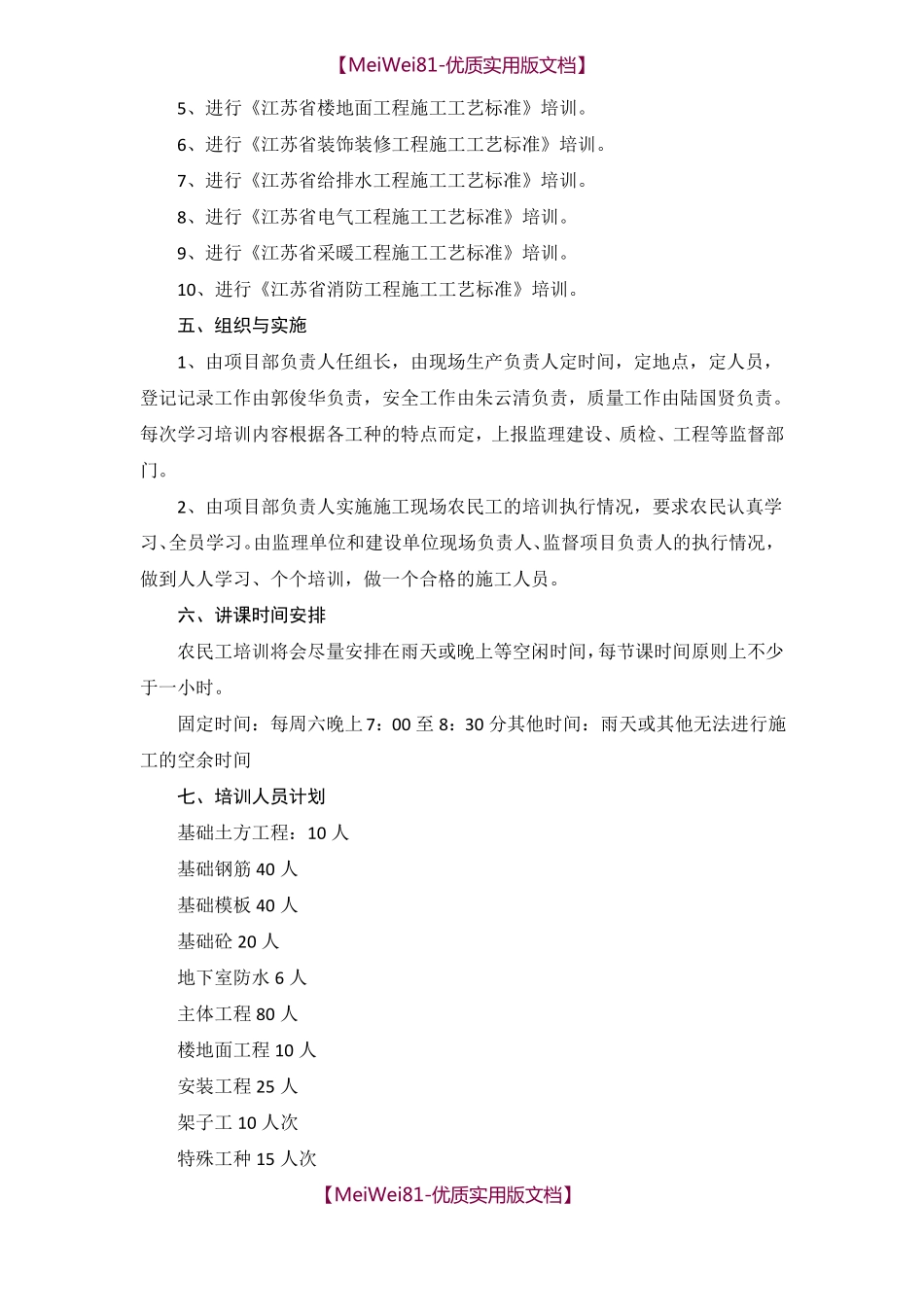 【7A版】建筑工人业余学校教学计划_第2页