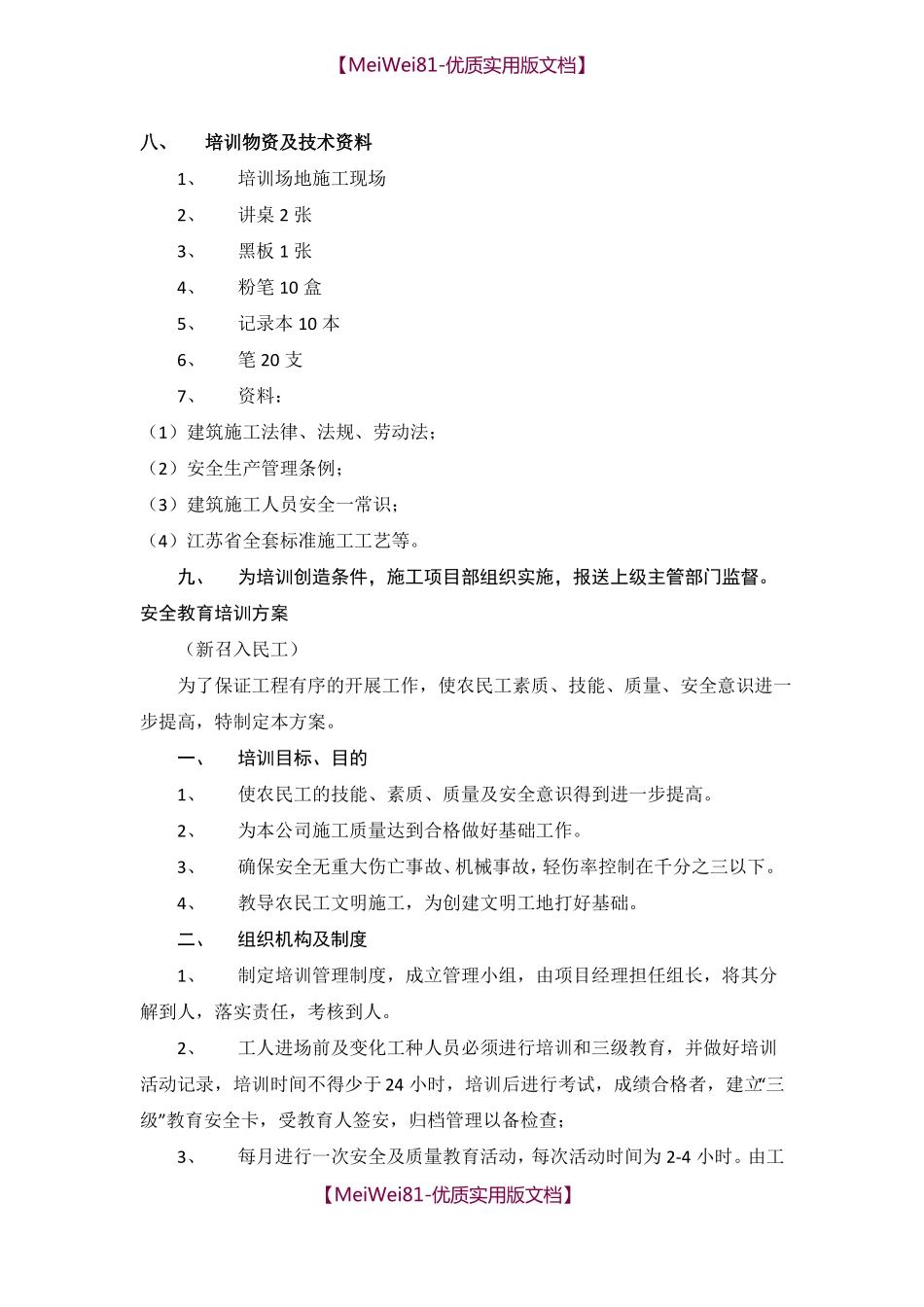 【7A版】建筑工人业余学校教学计划_第3页