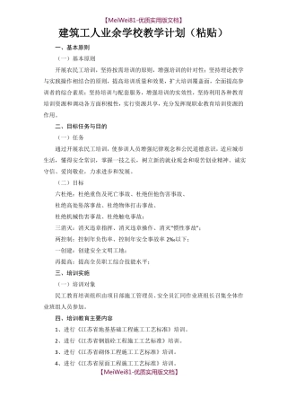 【7A版】建筑工人业余学校教学计划