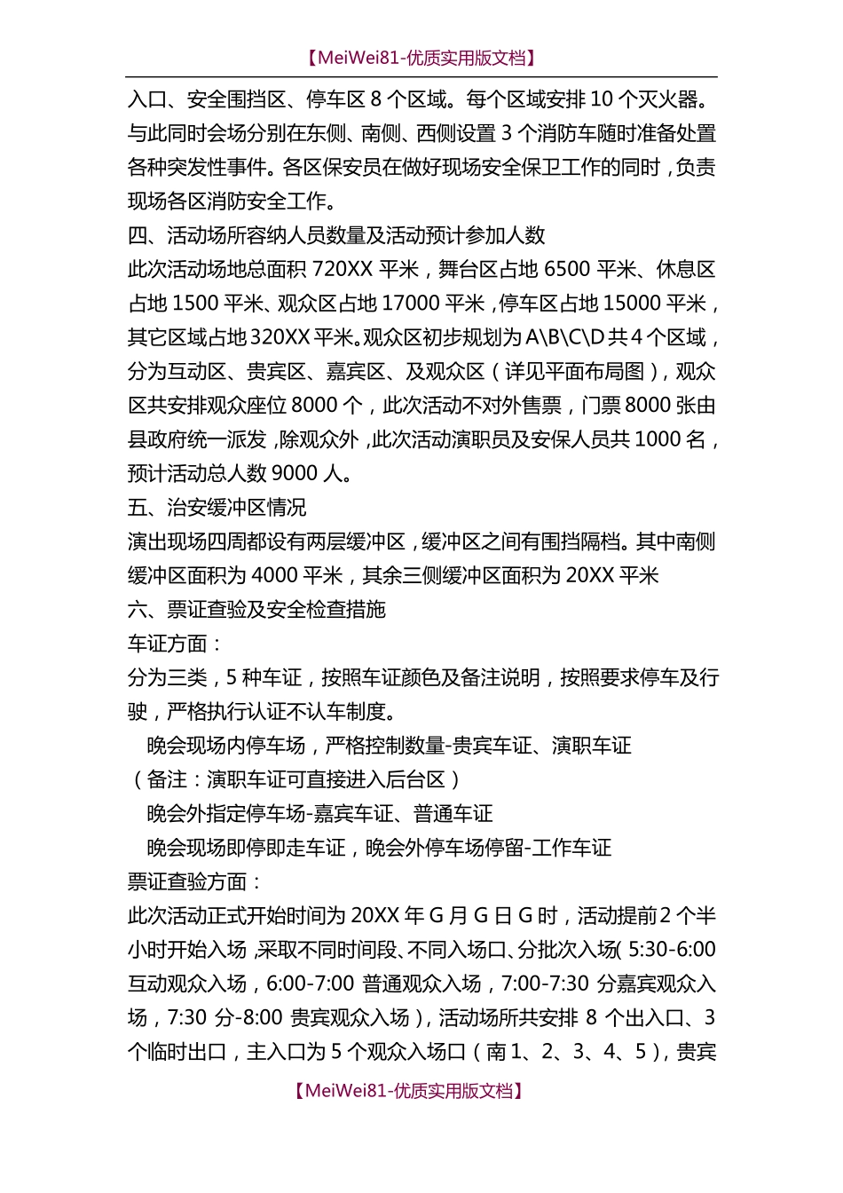 【8A版】大型活动安保方案_第3页