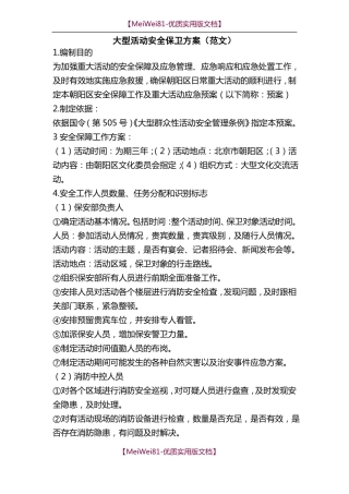 【8A版】大型活动安保方案