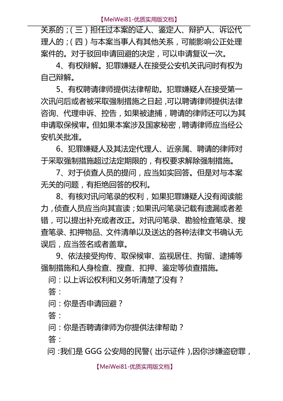 【8A版】常见刑事案件笔录模版_第2页