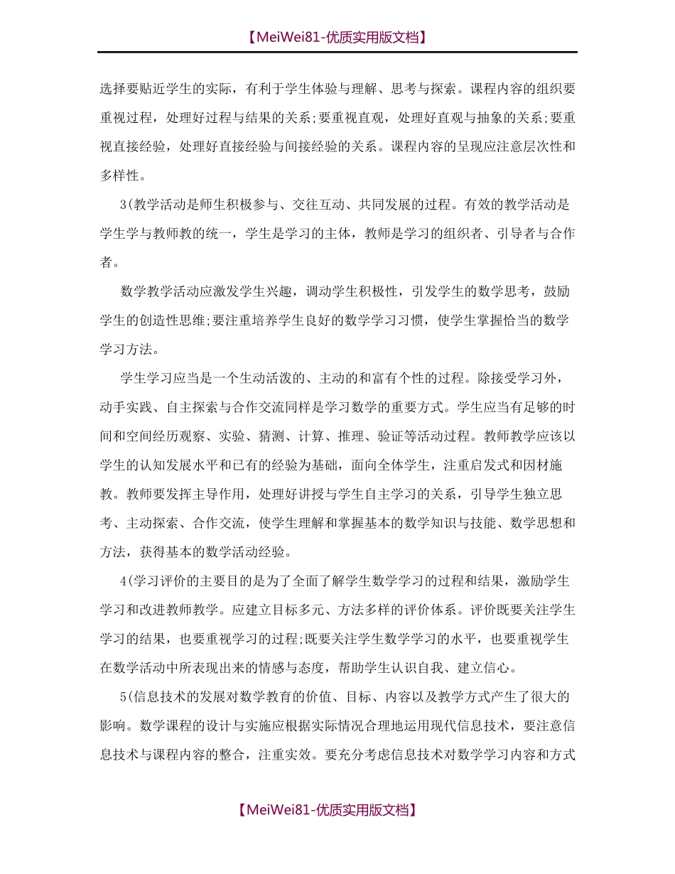 【7A版】2018版小学数学新课程标准_第2页