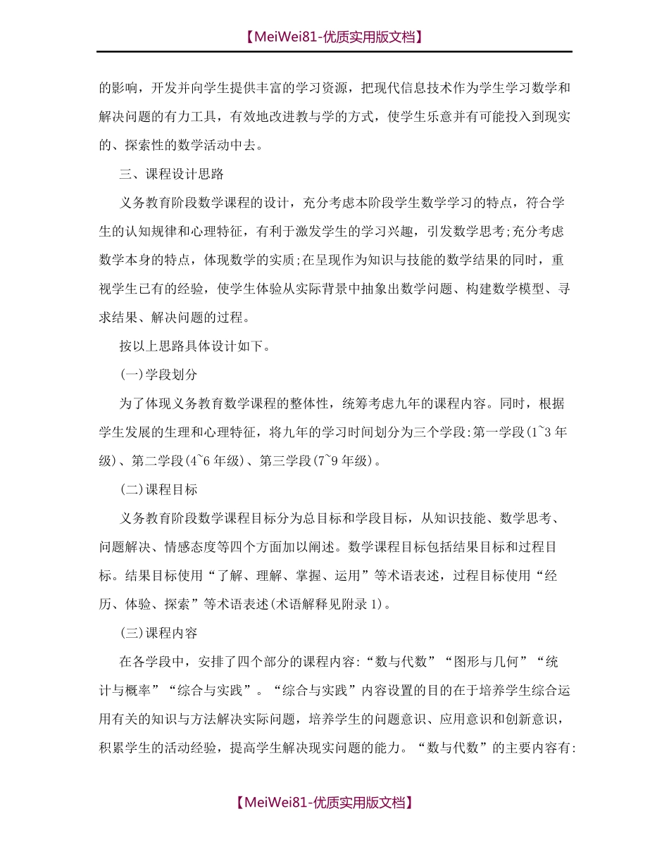 【7A版】2018版小学数学新课程标准_第3页