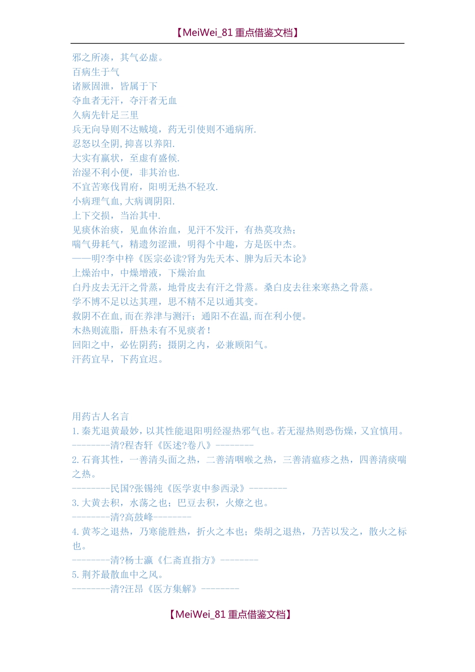 【9A文】中医必记经典语录_第2页