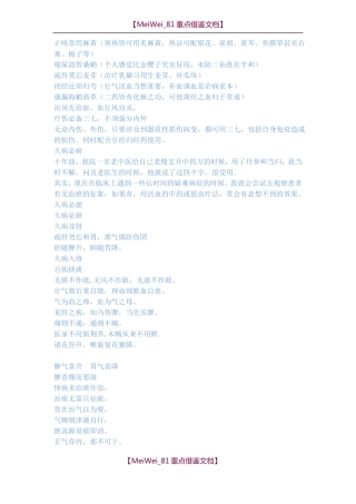 【9A文】中医必记经典语录