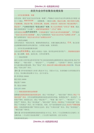 【9A文】农民专业合作社账务处理实务操作