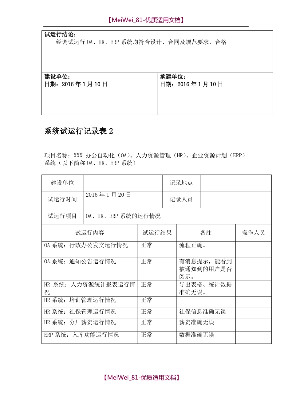 【9A文】软件系统试运行记录_第3页