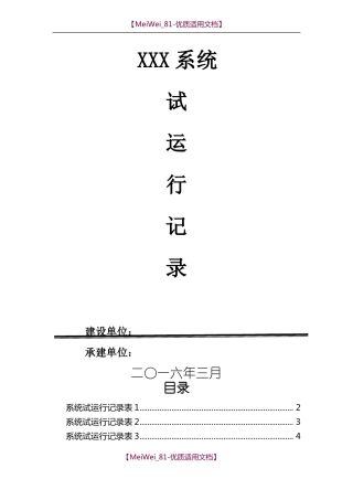 【9A文】软件系统试运行记录