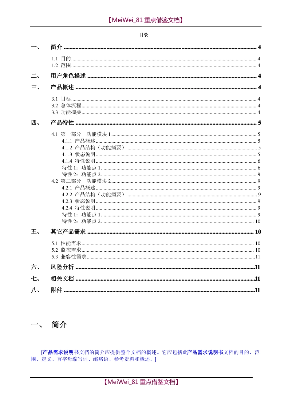 【9A文】腾讯PRD需求文档模板_第3页