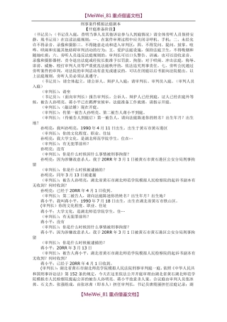 【9A文】刑事案件模拟法庭剧本