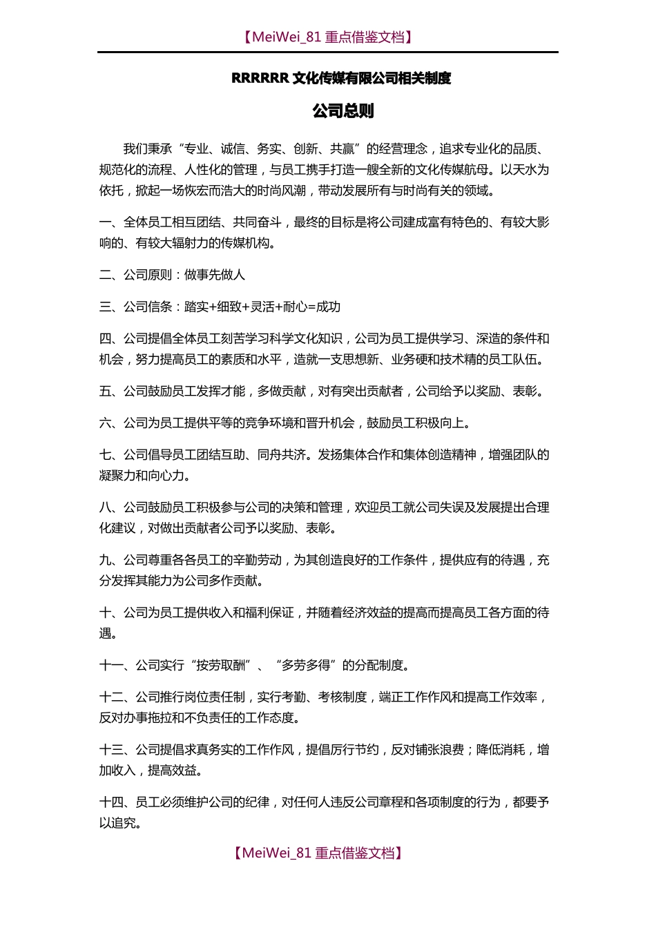 【9A文】主播公司制度_第1页