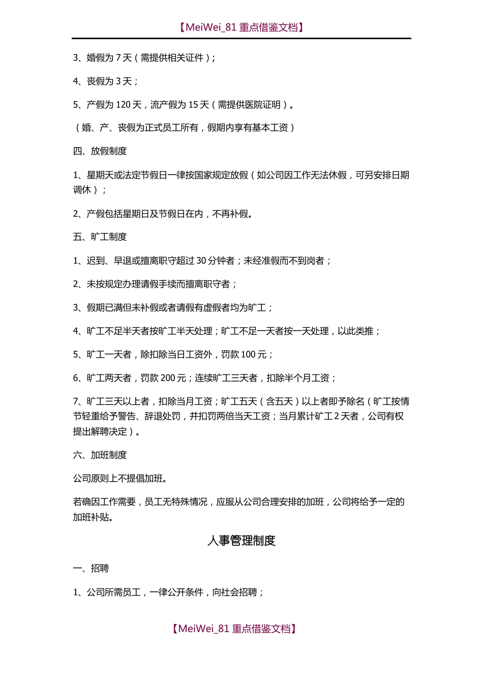 【9A文】主播公司制度_第3页