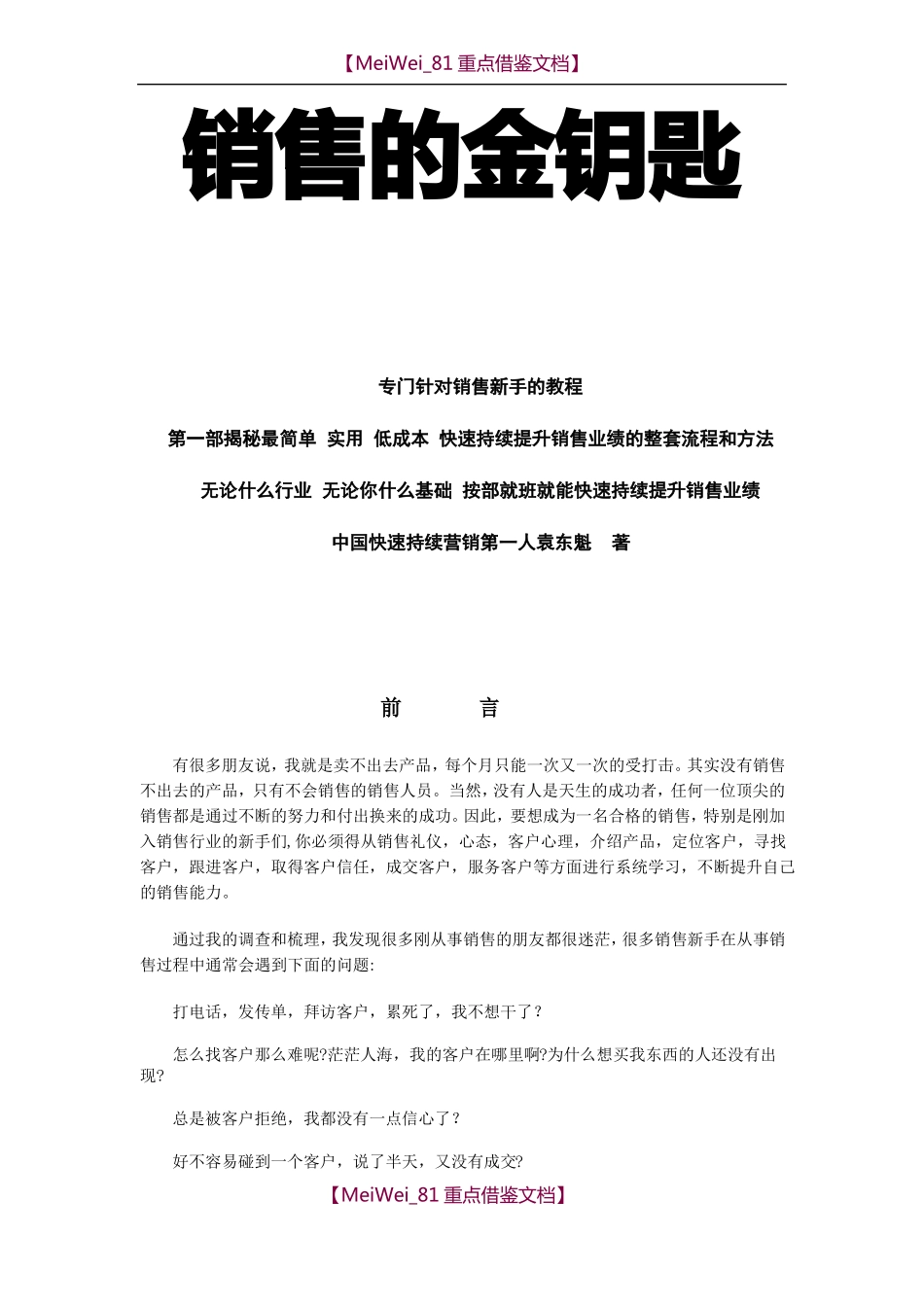 【9A文】销售的金钥匙_第1页