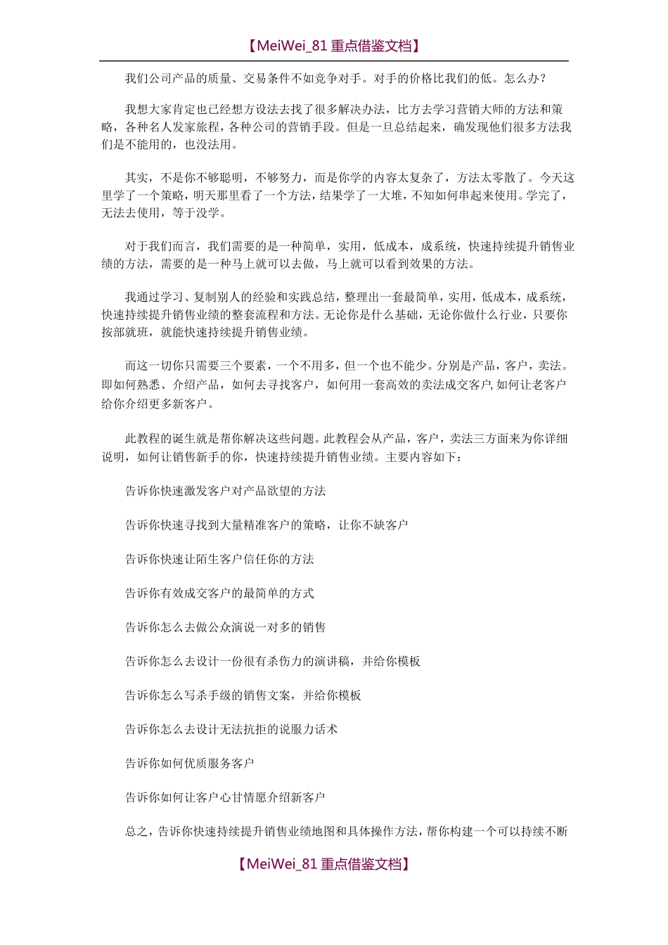 【9A文】销售的金钥匙_第2页