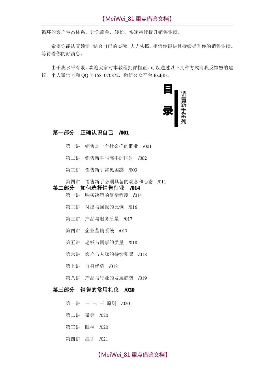 【9A文】销售的金钥匙_第3页