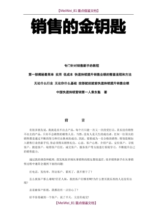 【9A文】销售的金钥匙