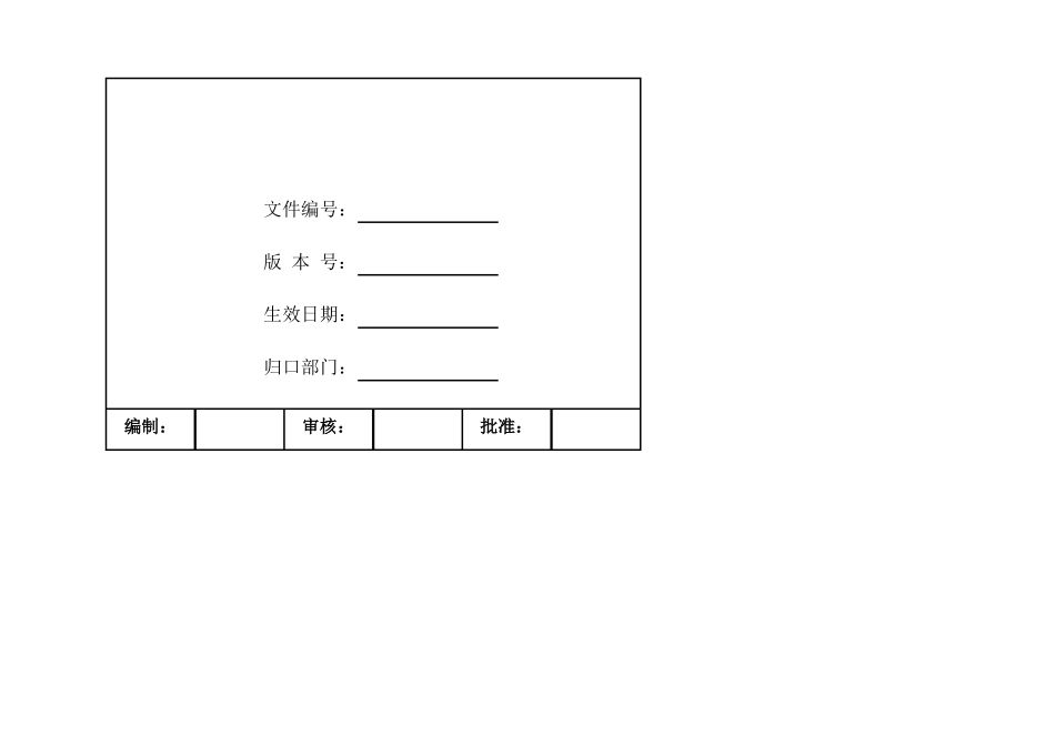 【CNASCL012018内部审核检查全套资料】2018年最新检测和校准试验室能力认可准则管理体系审核资料_第2页