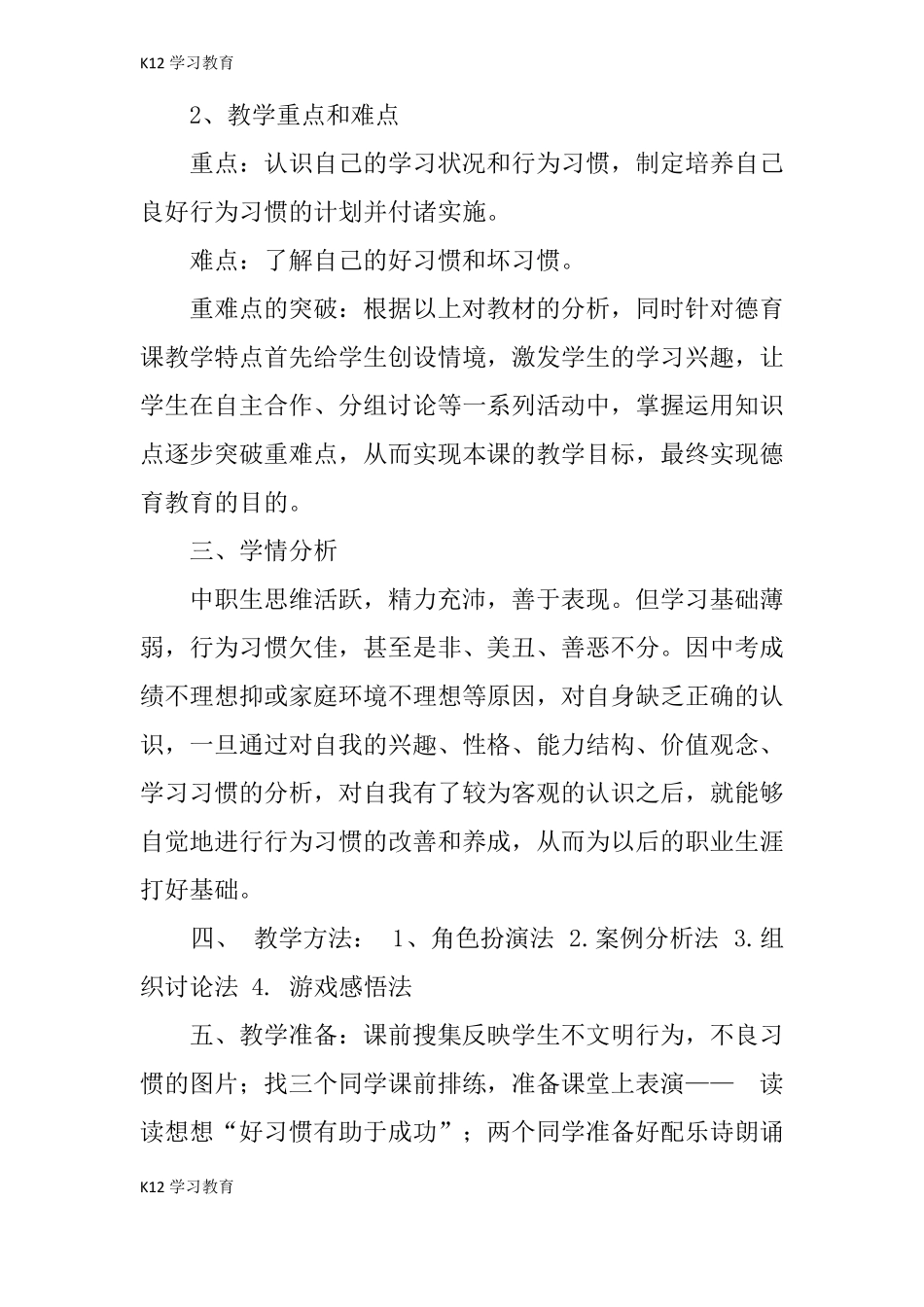 【K12学习】个人学习状况和行为习惯及其改善教案_第2页