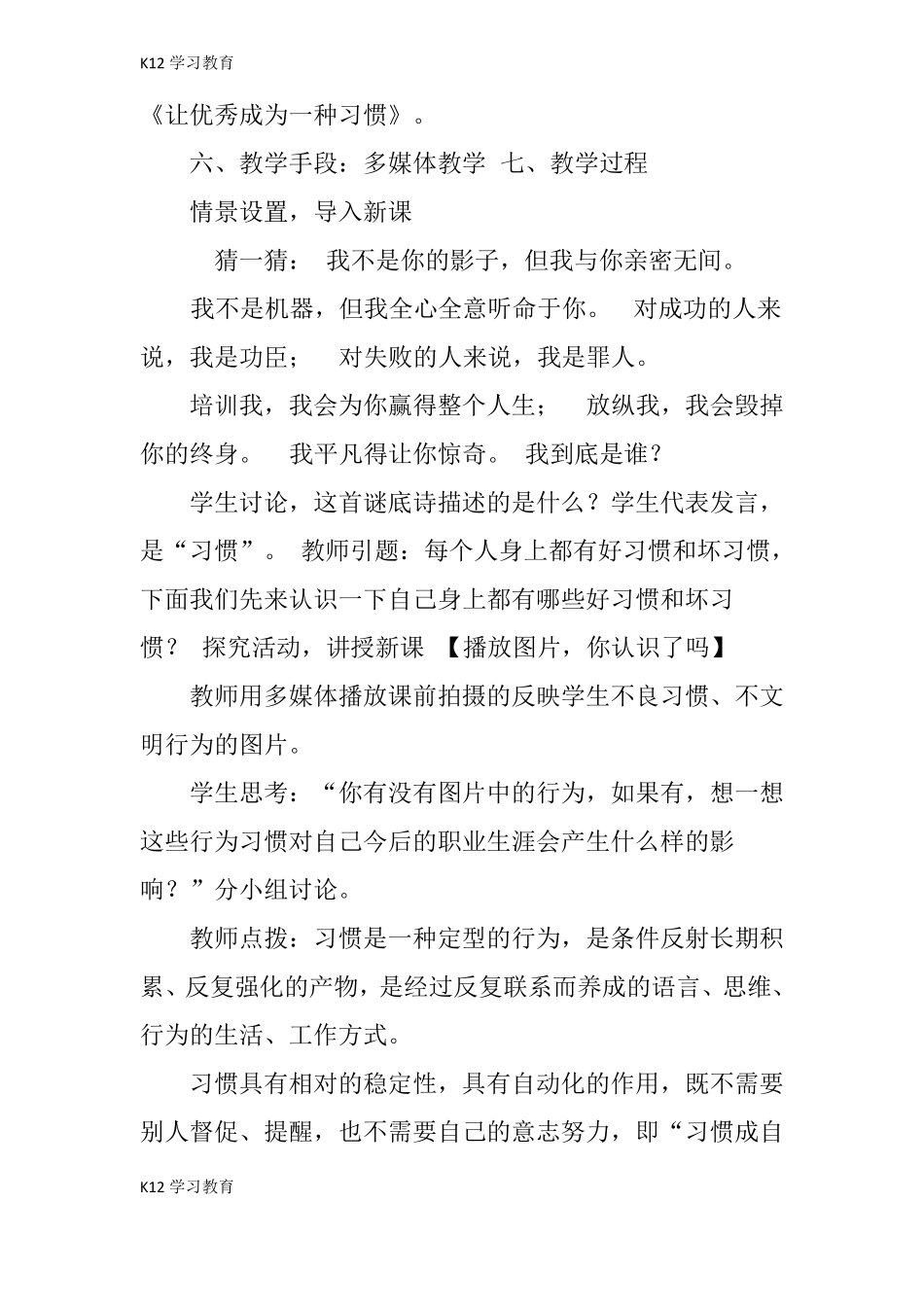 【K12学习】个人学习状况和行为习惯及其改善教案_第3页