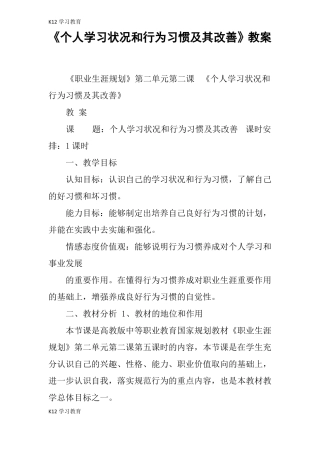 【K12学习】个人学习状况和行为习惯及其改善教案