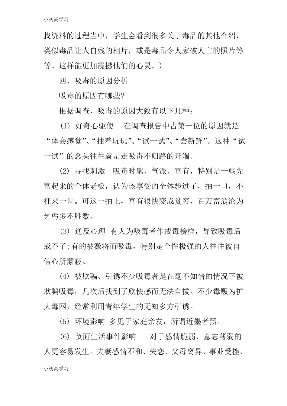 【K12学习】中学生禁毒教育教案_第2页