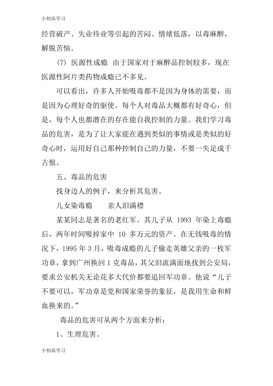 【K12学习】中学生禁毒教育教案_第3页
