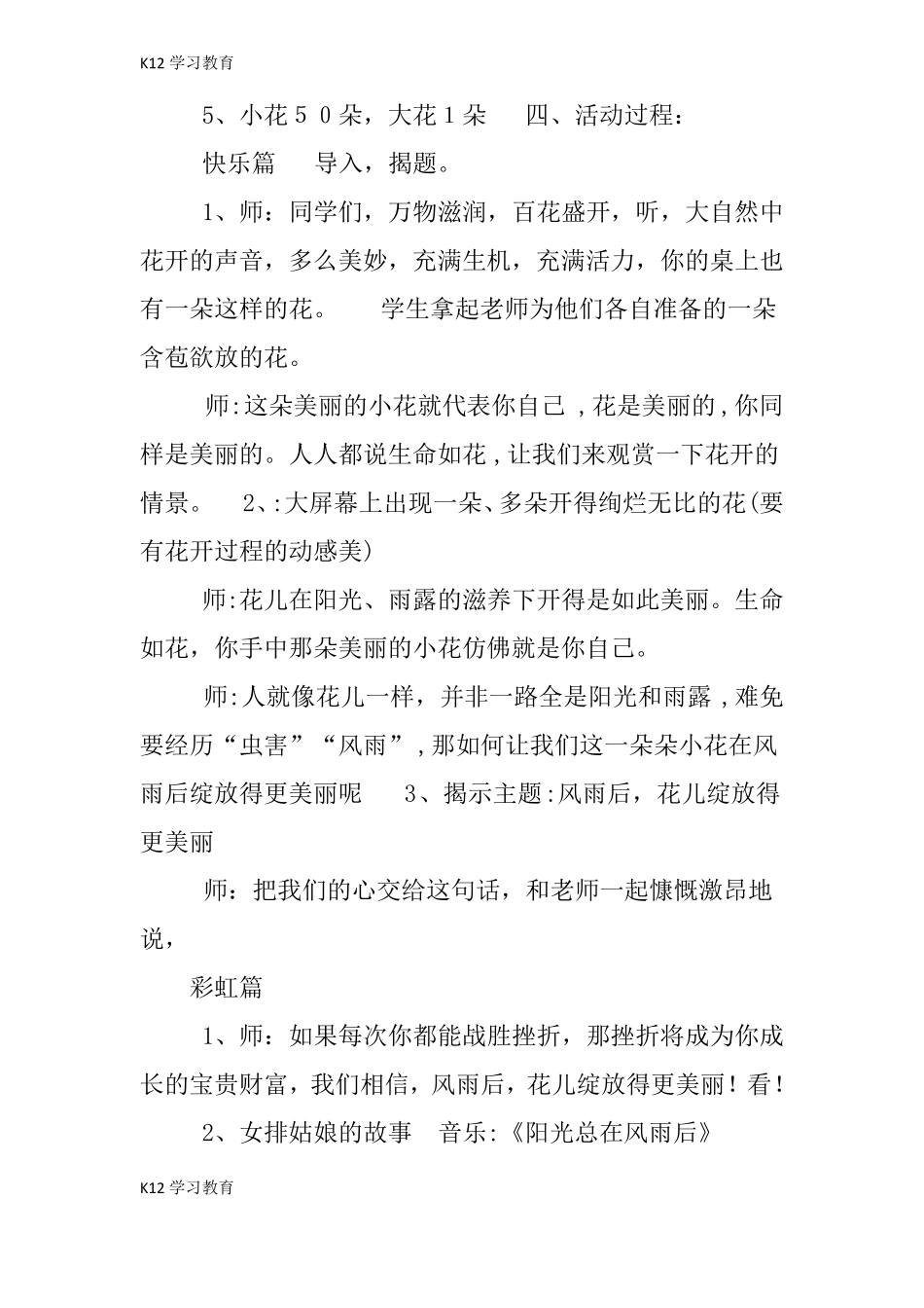 【K12学习】小学生心理健康教育活动课教案_第2页