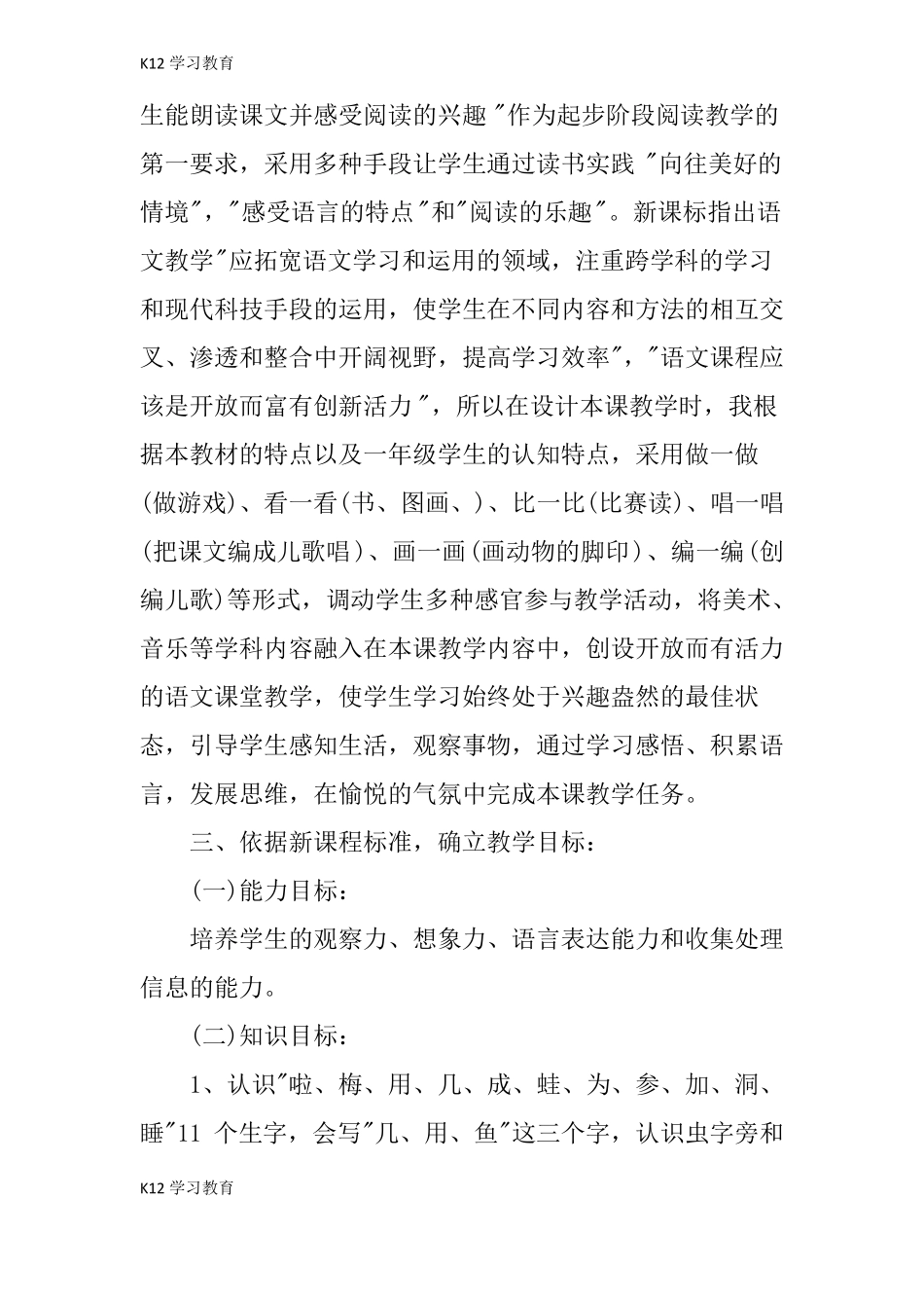 【K12学习】雪地里的小画家优秀教案及教学设计_第2页