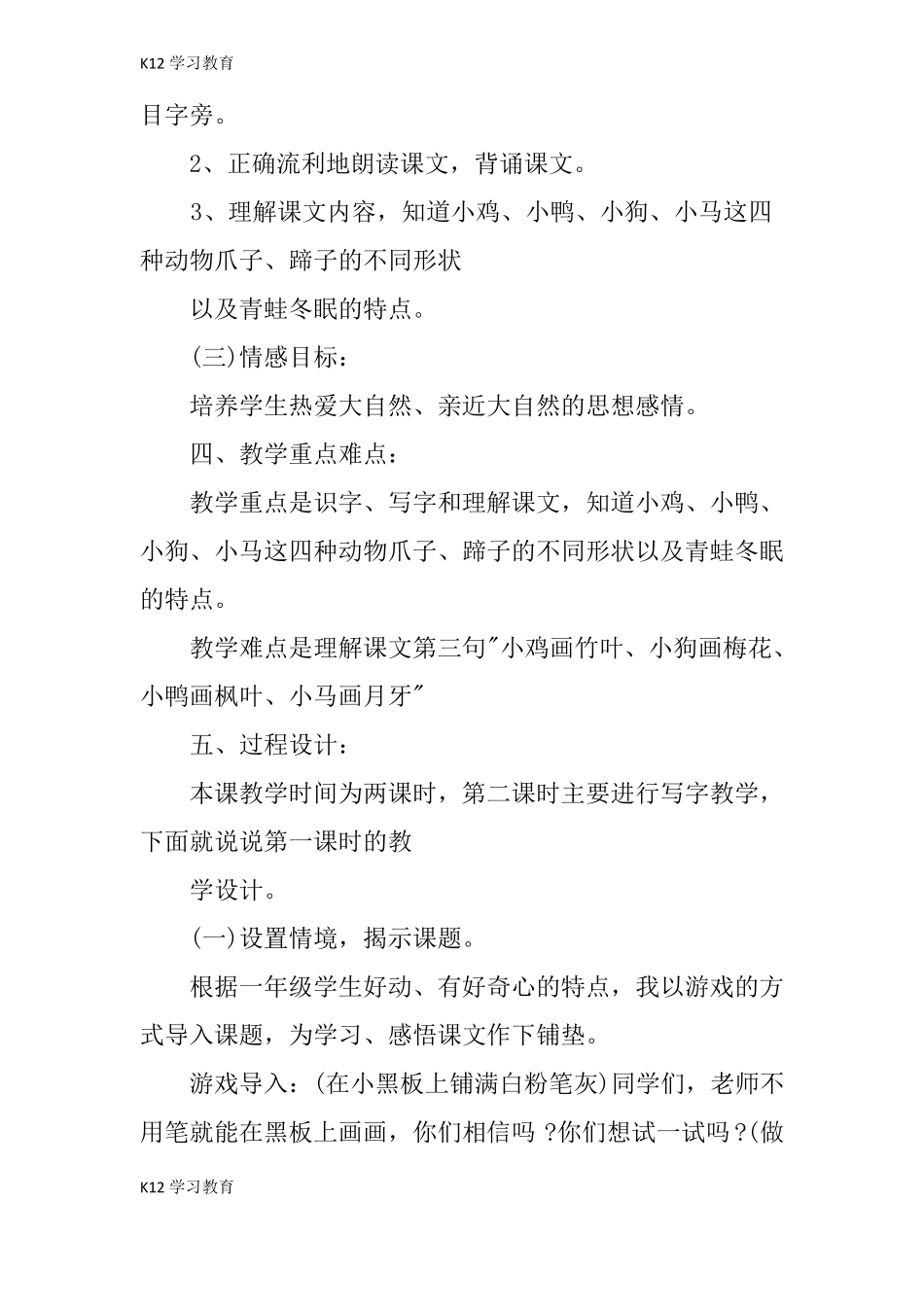 【K12学习】雪地里的小画家优秀教案及教学设计_第3页