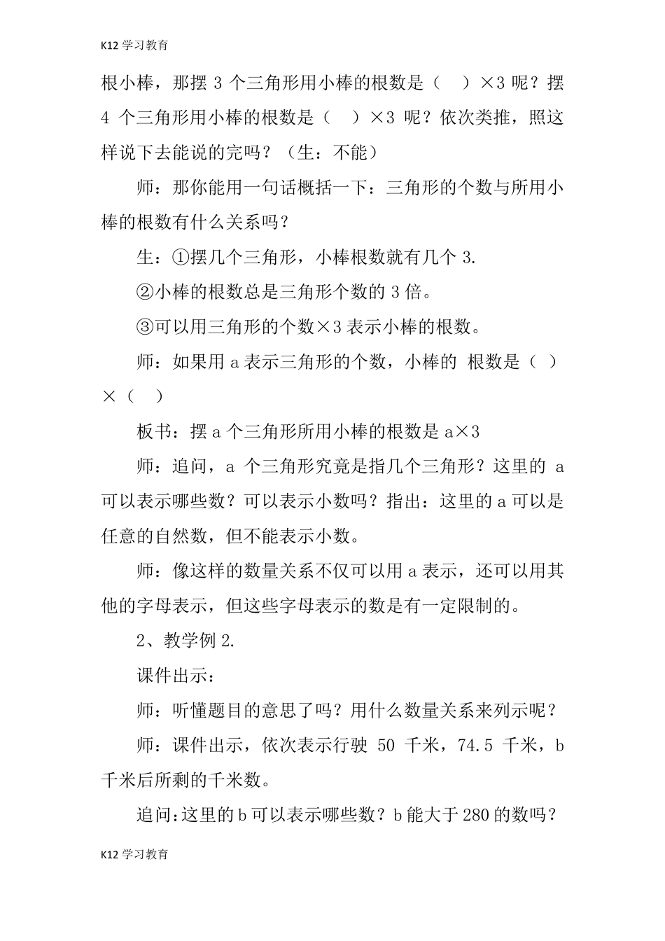 【K12学习】新苏教版五上用字母表示数教学设计_第3页