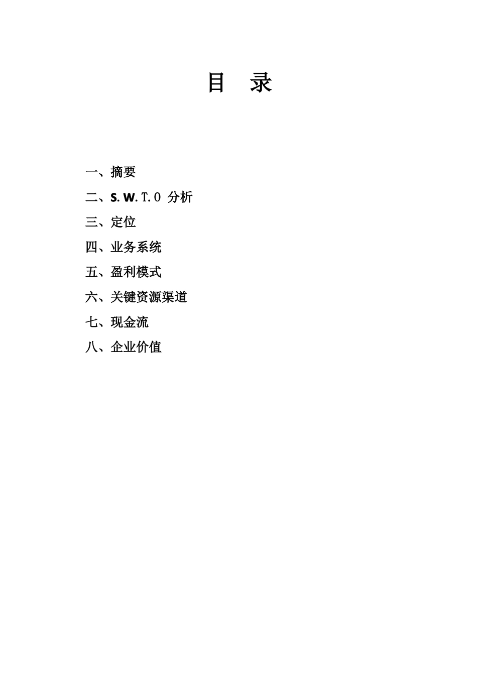 【NOM】卫浴经销渠道新模式_第2页