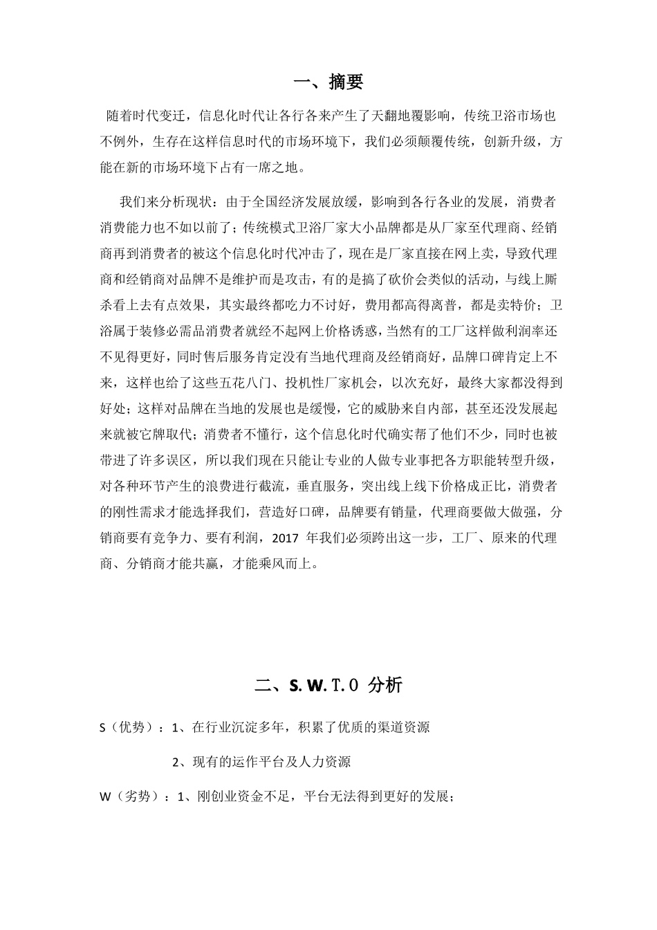 【NOM】卫浴经销渠道新模式_第3页