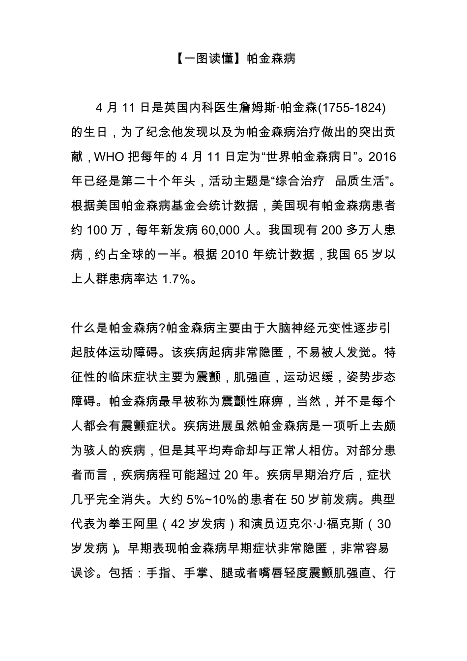 【一图读懂】帕金森病_第1页