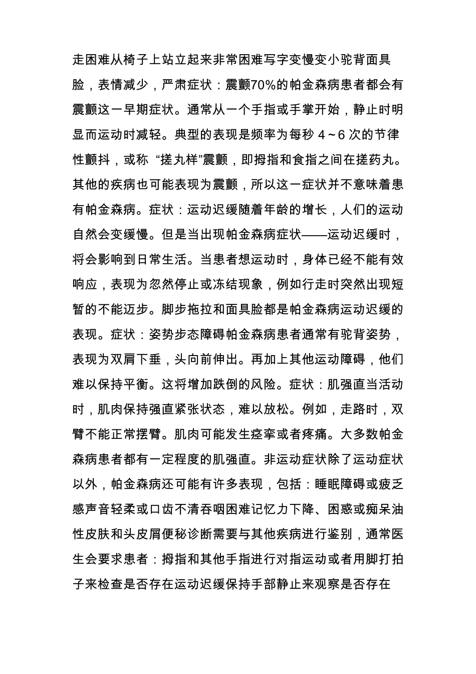 【一图读懂】帕金森病_第2页