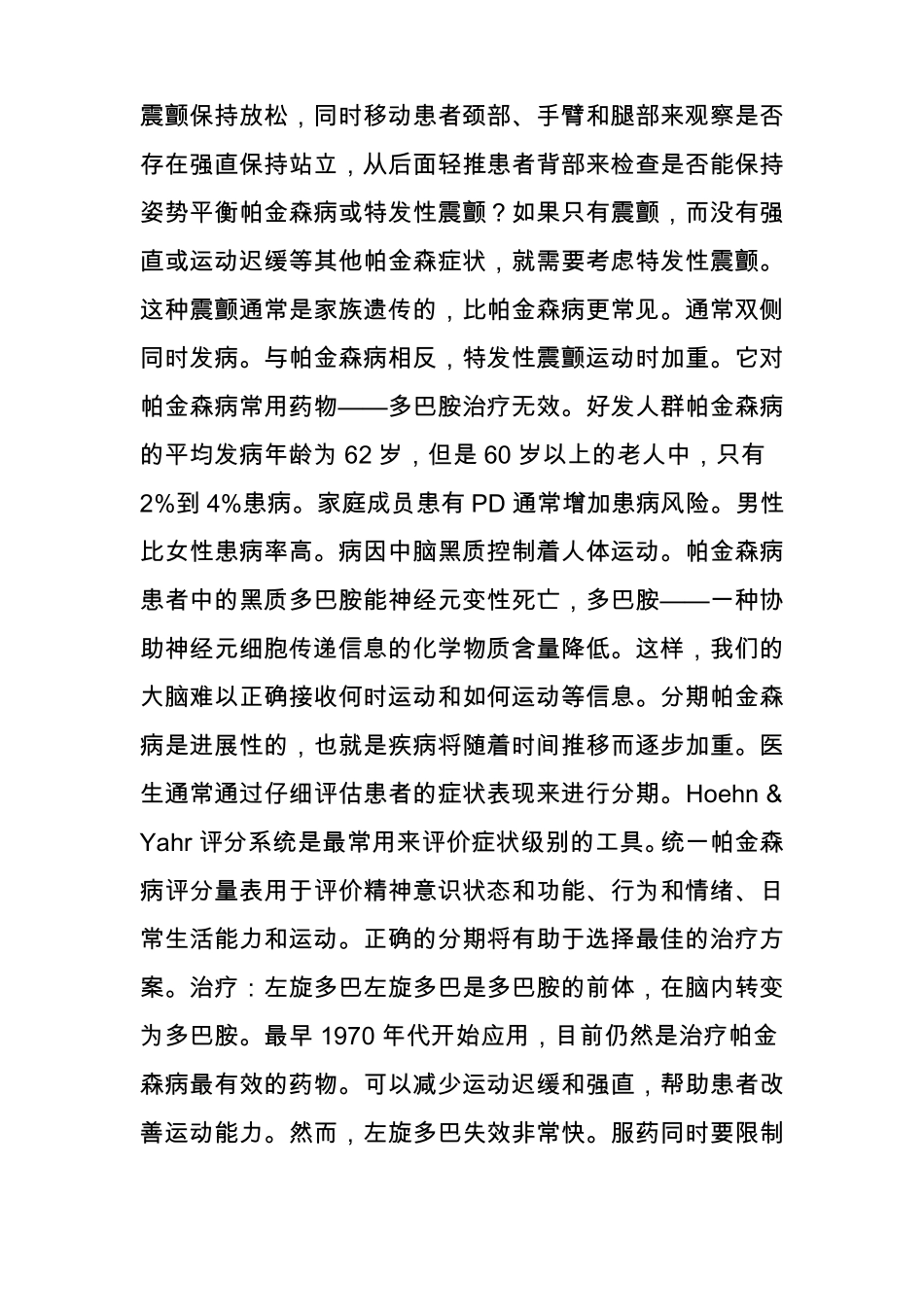 【一图读懂】帕金森病_第3页