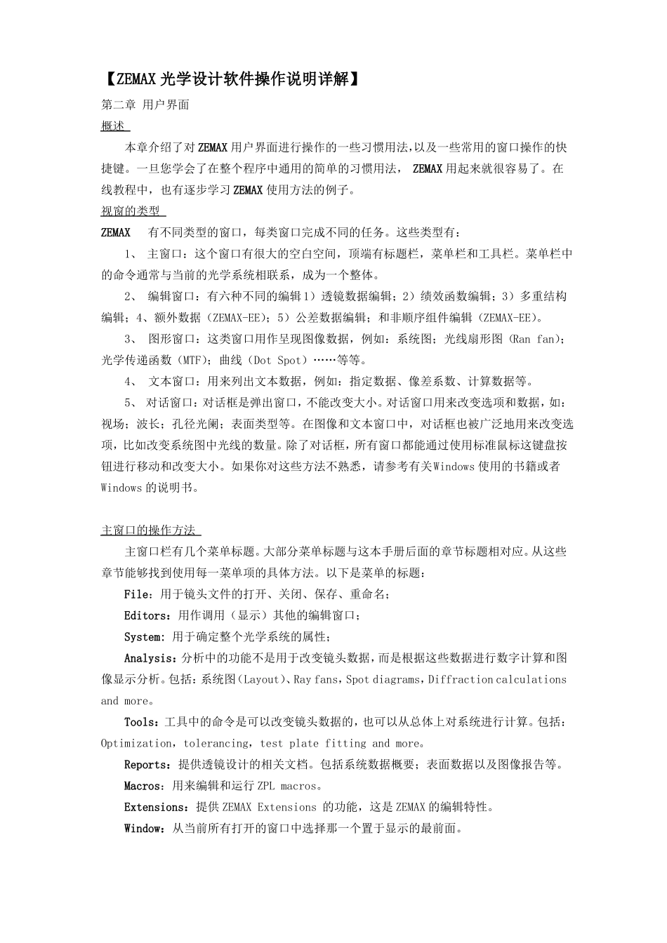 【ZEMAX光学设计软件操作说明详解】_第1页