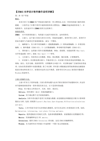 【ZEMAX光学设计软件操作说明详解】