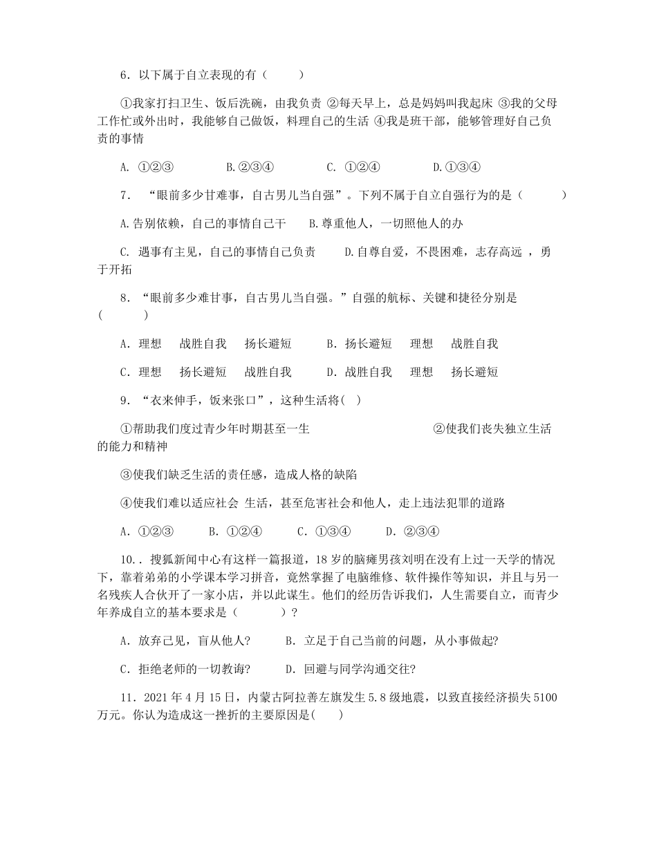 【七年级】2021七年级下册政治期末试题及答案_第2页
