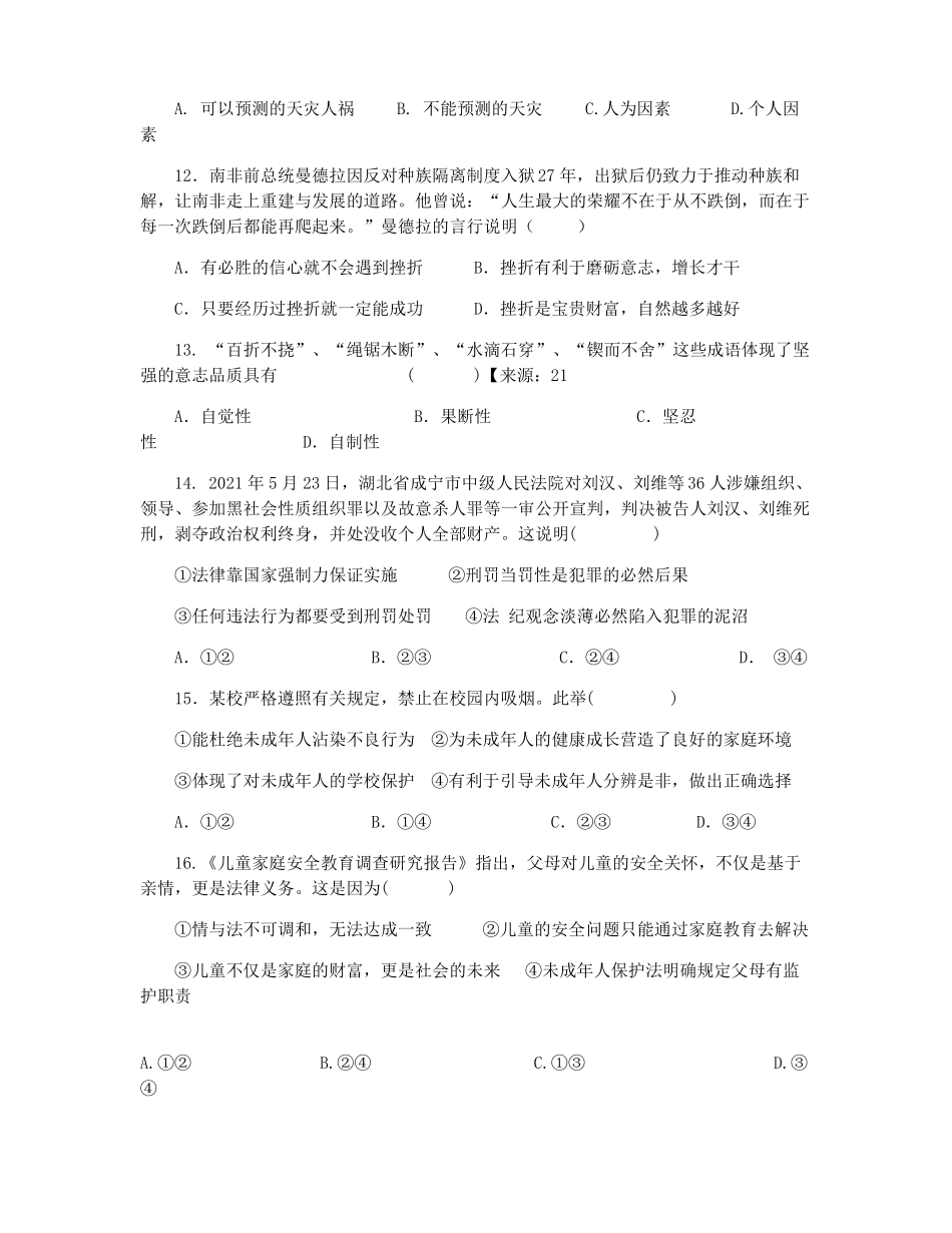 【七年级】2021七年级下册政治期末试题及答案_第3页