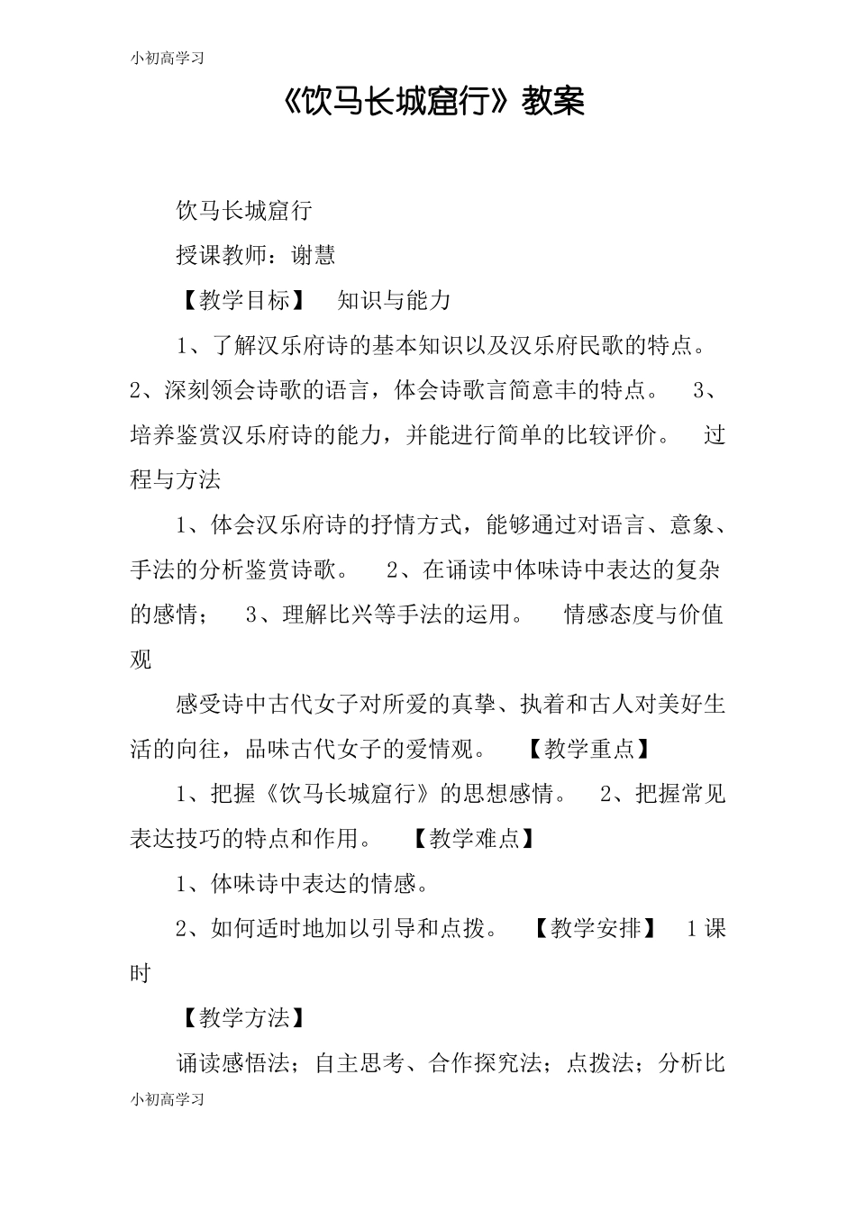 【K12学习】饮马长城窟行教案_第1页