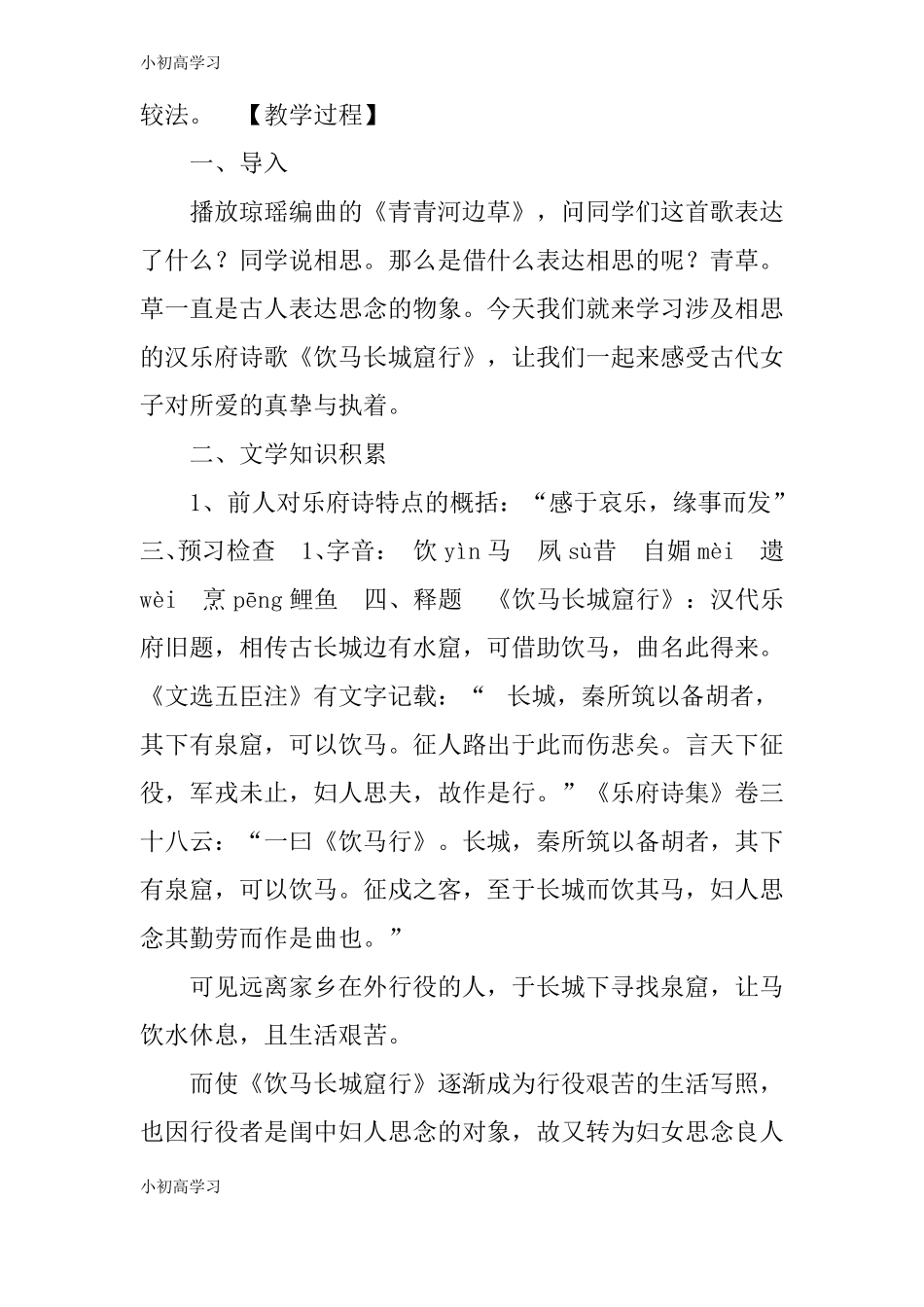【K12学习】饮马长城窟行教案_第2页