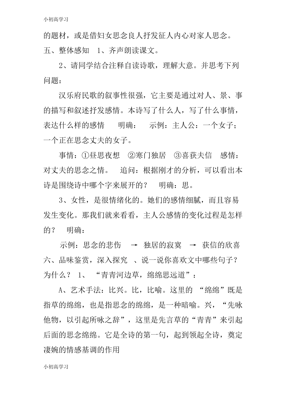 【K12学习】饮马长城窟行教案_第3页